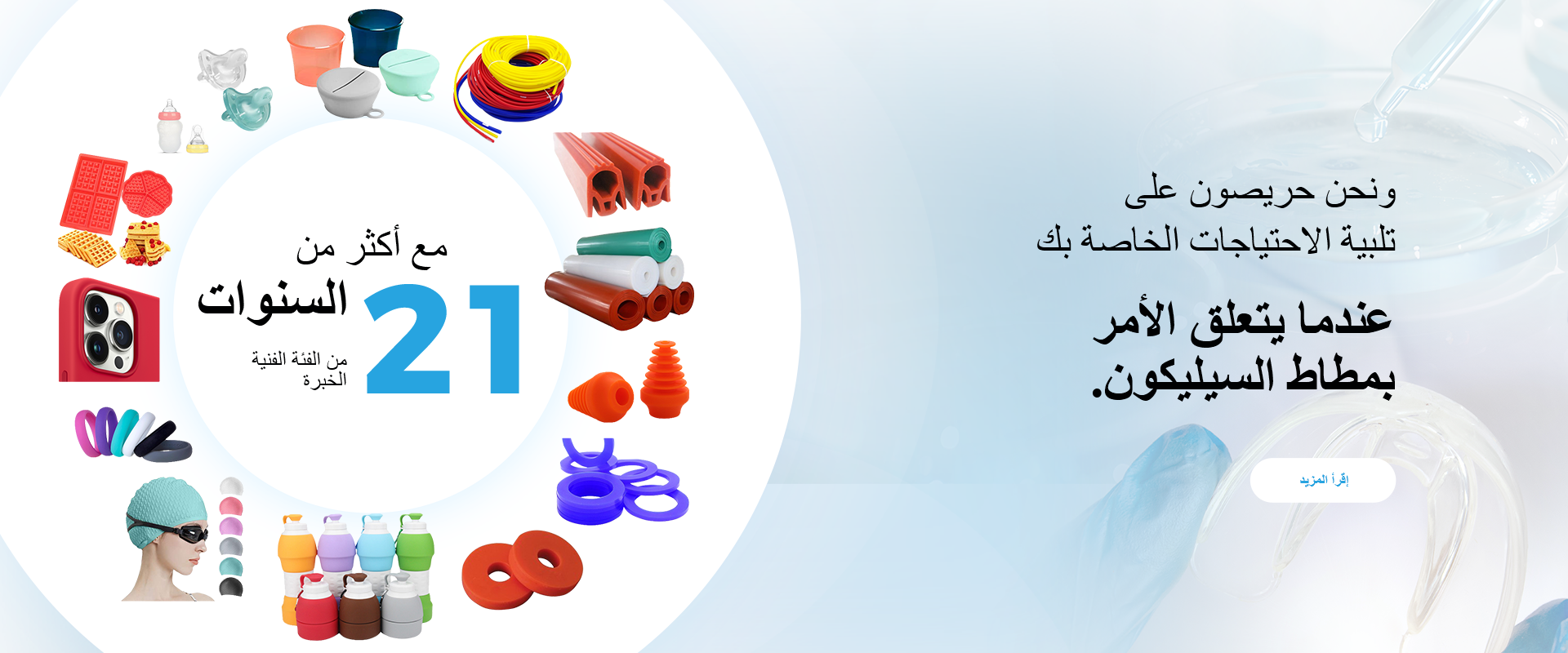 Leading liquid silicone rubber producer with long-term expertise